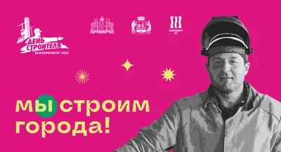 8 августа –День строителя — Шумилино. Новости Шумилино и Шумилинского  района. Герой працы. Герой труда. Районная газета