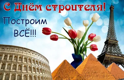 День строителя - депутат ЗАКСа Носов В.Н.