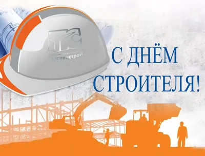 День строителя 2023 в Екатеринбурге! - Официальный дилер XCMG в России.  Продажа техники XCM и сервисное обслуживание