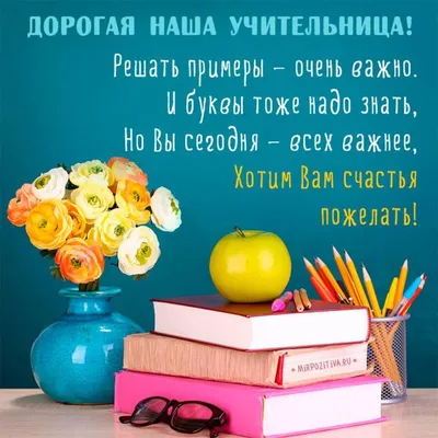 Открытка \"С Днём Учителя! Вдохновения...\" 12*18см