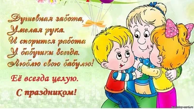 День внучат
