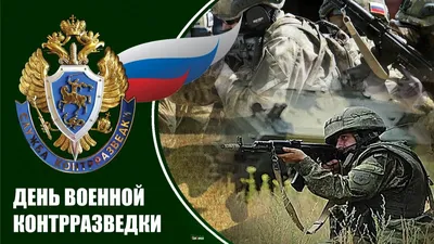 День военного разведчика в России — vddgb.ru