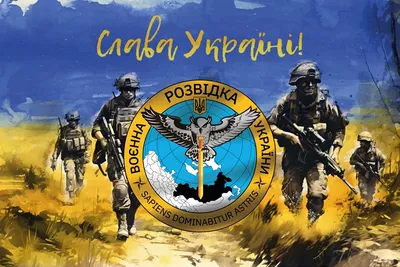 День военной разведки - Буданов записал поздравление для разведчиков - 24  Канал
