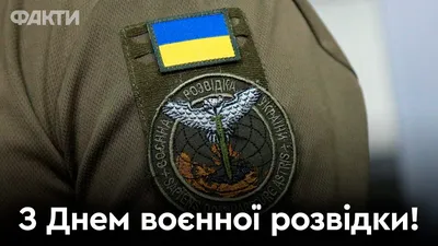 Военная разведка Украины - инсайды невидимого фронта « Блоги | Мобильная  версия | Цензор.НЕТ