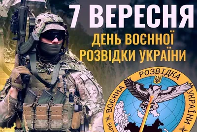 Украинские разведчики отмечают профессиональный праздник