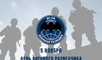 Какой сегодня, 7 сентября, праздник - День военной разведки Украины и  основания Google