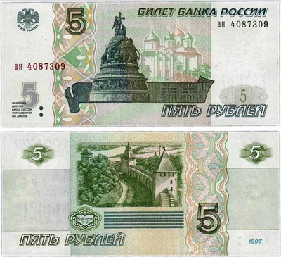 Бумажные 5 рублей 1997 и 2023 годов выпуска - цена купюры старого и нового  образца