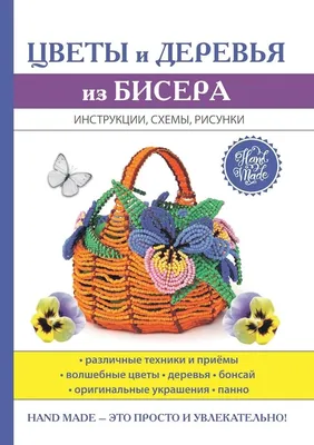 Мастер-Класс. Деревья из бисера своими руками. Плетение веточек из бисера.  3 разных способа. - YouTube
