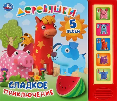 Фигурка Деревяшки Поросенок Хрю 19WFT05P купить по цене 1790 ₸ в  интернет-магазине Детский мир