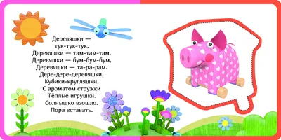 Деревяшки. Сладкое приключение - купить книгу с доставкой в  интернет-магазине «Читай-город». ISBN: 978-5-50-602766-9