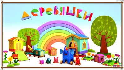 Деревянная игрушка Деревяшки Пазлы цветные - Акушерство.Ru
