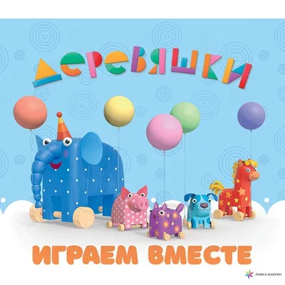 Книга Кто где живёт. Деревяшки с пазлами EVA - купить в Москве с доставкой  по России: официальный интернет-магазин издательства Хоббитека