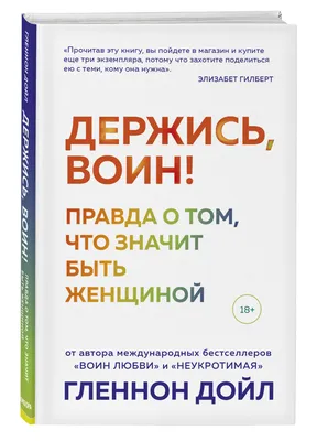 Держись, моя девочка, знаю, сейчас не просто (Настя Ларк) / Стихи.ру