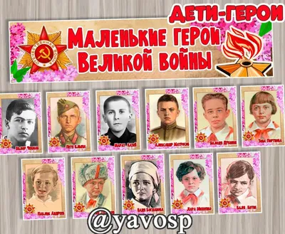 Аллея памяти детей-героев Великой Отечественной войны украсит  Новослободский парк! | WORLD PODIUM