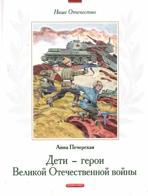Дети Великой Отечественной войны | Историк-дилетант | Дзен