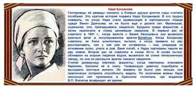 Валя Котик», дети герои ВОв — МБУ Библиотека Первомайского Сельского  Поселения