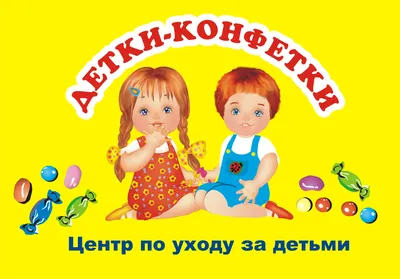 Детки конфетки! :: Inna Sherstobitova – Социальная сеть ФотоКто