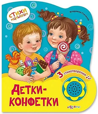 Детки-Конфетки