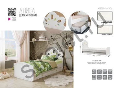 Детская кровать Алиса (Софа) МКА-009 – купить в Москве за 26870 руб. – 6654