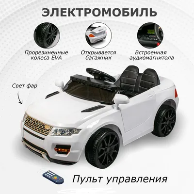 Купить детский электромобиль в Санкт-Петербурге - Шоу-рум, подарки, лучшая  цена