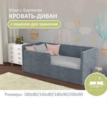 Детские диваны и кровати с бортиками во Владимире. Купить детский диван,  посмотреть фото и цены на диваны