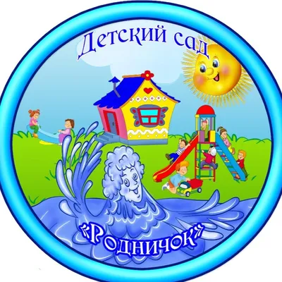 Эмблемы для детского сада картинки - 68 фото
