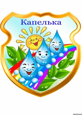 эмблема малышей и красочный дизайн Иллюстрация вектора - иллюстрации  насчитывающей внимательность, дети: 217508339