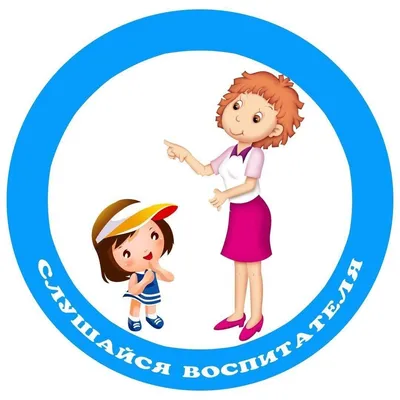 Создать мем \"логотип для сайта воспитателя, детский сад, эмблема детского  сада\" - Картинки - Meme-arsenal.com