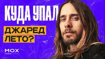 Джареда Лето засняли на свидании с моделью - Газета.Ru | Новости