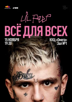 Герои Музыка Lil Peep Лил Пип