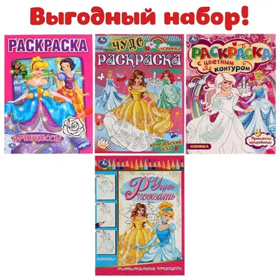 Детские - 01570 Детские \"Принцесса и единорог\"