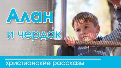 ПРЕДЗАКАЗ! Светлана Тимохина. ВЛЮБЛЁННЫЙ ВАСИЛЁК. ХРИСТИАНСКИЕ РАССКАЗЫ И  СТИХИ ДЛЯ ДЕТЕЙ