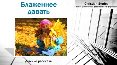 🔴Интересный рассказ для детей \"Пожар в прерии\" | Детские христианские  рассказы - YouTube