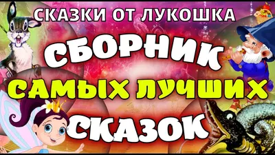 Детские сказки | Живопись | Автор: Остапец Л.Г._lyudmila-ostyur -  DotArt.info