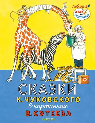 Книга Сказки в картинках купить по цене 541 ₽ в интернет-магазине Детский  мир