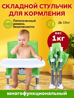 Стульчик для кормления BALA Soft: продажа, цена в Алматы. Детские стульчики  для кормления от \"Webmag\" - 91999574