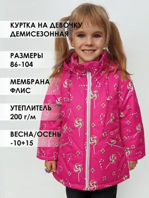 Выкройка детской ветровки с капюшоном - Переулок швейный
