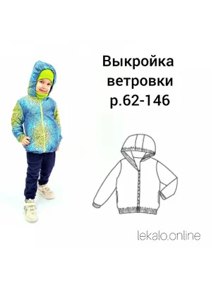 Детские ветровки. зачем и когда?