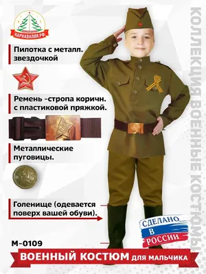 Детский военный костюм, для мальчика Волшебная Карнавалия 12342877 купить  за 490 100 сум в интернет-магазине Wildberries