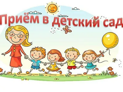 Как «взломать» детский сад: чего не хватает российской дошколке