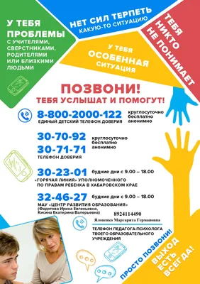 Единый детский телефон доверия в любой точке России: 8-800-2000-122