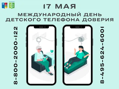 Информационный буклет для детей и подростков. Детский телефон доверия. |  ГКУСО «Курский СРЦН «Надежда»