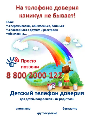 Детский телефон доверия | Уполномоченный по правам ребёнка в Чувашской  Республике