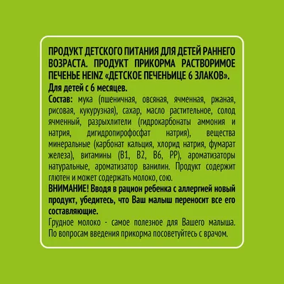 Детское печенье Хайнц с 5 месяцев пл/уп 60г - купить с доставкой |  Интернет-магазин Добрянка