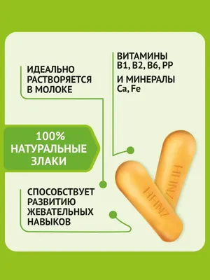 Детское печенье Heinz Classic 160 г - купить в Баку. Цена, обзор, отзывы,  продажа