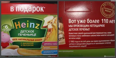 Упаковка детского печеньице Heinz 60 г х 12 шт (8001040092460_1) – фото,  отзывы, характеристики в интернет-магазине ROZETKA | Купить в Украине:  Киеве, Харькове, Днепре, Одессе, Запорожье, Львове