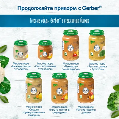 Детское питание Nestlé Gerber Organic Pavo Peas Broccoli 190 г - купить,  цена, отзывы в Эстонии | sellme.ee
