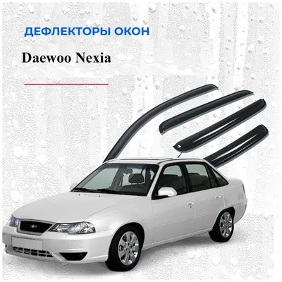 Chip-tuning автомобиля Daewoo Nexia - AvtoJet.pro-установочный центр Тюмень