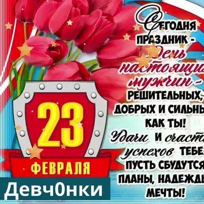 23 февраля