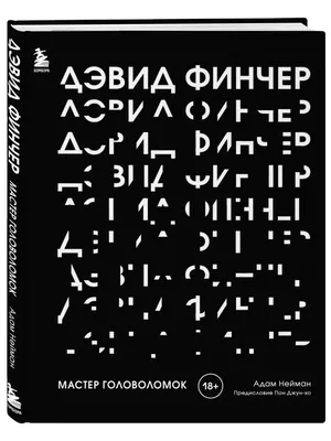 Дэвид Финчер: фото в студии